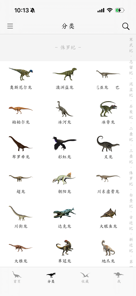 Dinopedia -kids' dinosaur park - A grid of different dinosaur illustrations and their names within the Dinopedia app classification menu