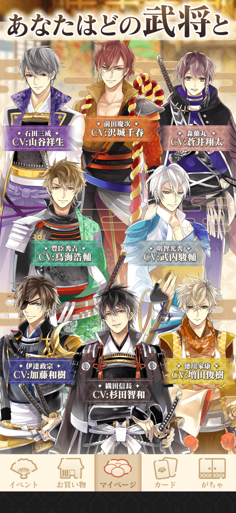 イケメン戦国 時をかける恋 -永縁- 恋愛ゲーム - Un elenco de apuestos personajes masculinos que representan a señores de la guerra japoneses históricos del juego Otome Ikemen Sengoku Romance Across Time Eternal