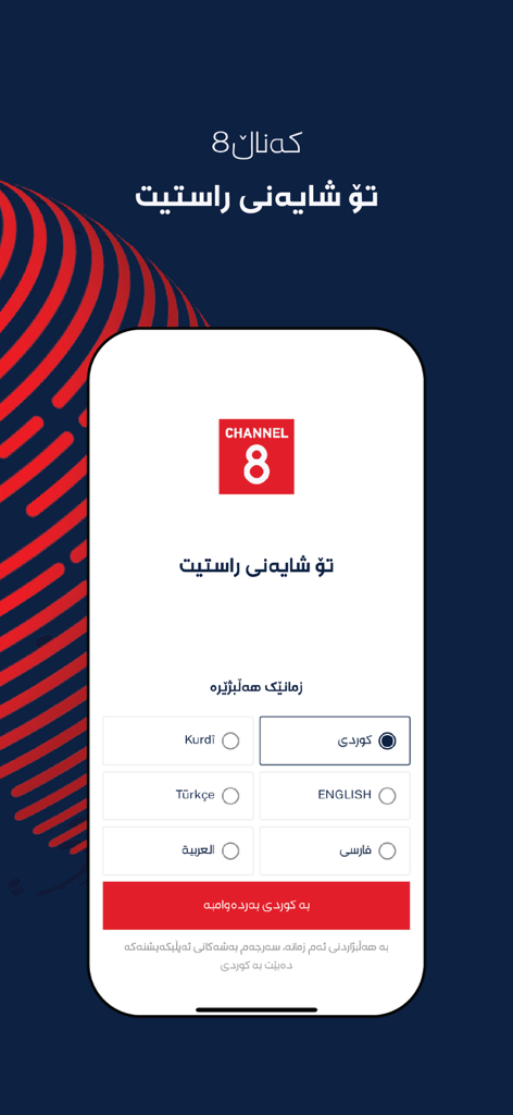 Pantalla de selección de idioma de la aplicación de noticias CHANNEL8 con opciones para kurdo, inglés, turco, árabe y persa.