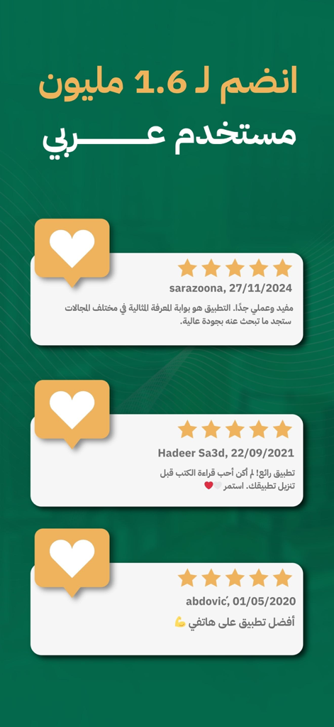 أخضر - ملخصات الكتب - Five star user ratings and positive testimonials for the Akhdar Arabic book summaries mobile app