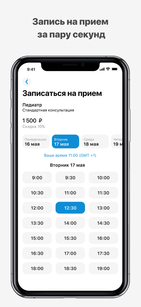 Андреевские больницы "НЕБОЛИТ" - NEBOLIT app interface for scheduling a doctor appointment with date and time selection
