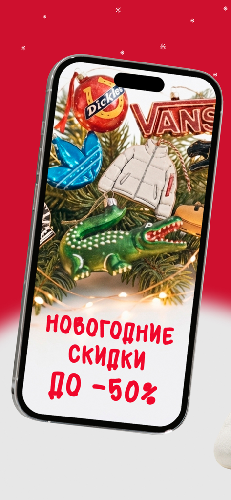 SuperStep - Captura de pantalla de la aplicación móvil SuperStep que muestra una promoción de rebajas de Año Nuevo con hasta un 50 por ciento de descuento, con logotipos de marcas como adornos en un árbol de Navidad.