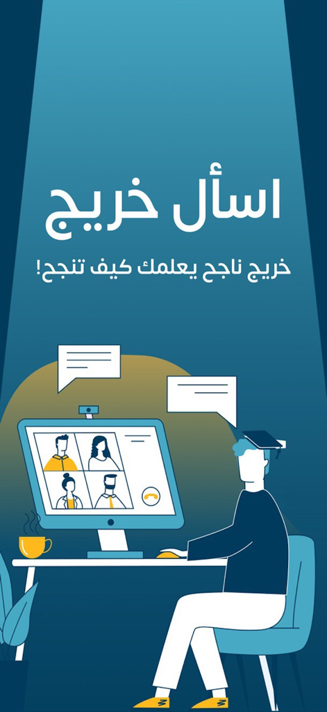 An illustration of a student using a computer to get career advice from successful graduates via video call