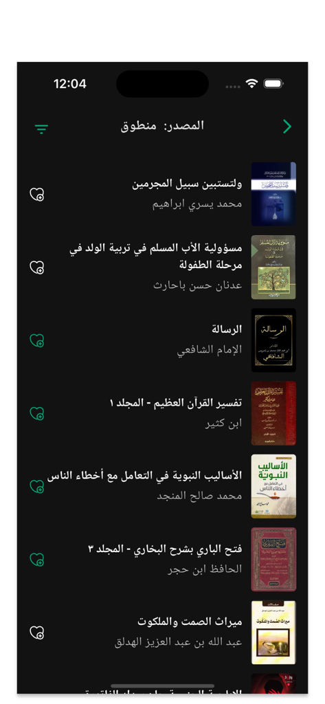 منطوق - User interface of the Mantouq app showing a library of Arabic Islamic audiobooks with book covers and titles