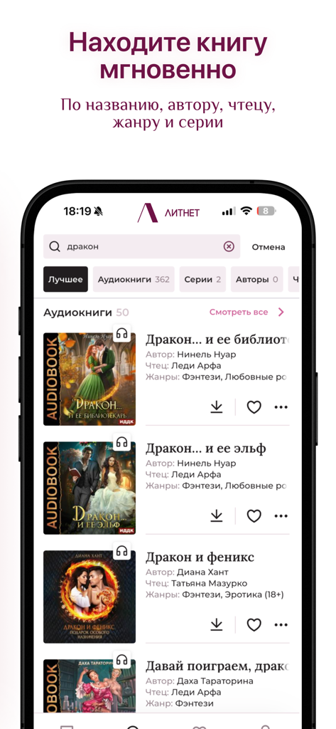 La interfaz de búsqueda de la aplicación Litnet que muestra resultados de audiolibros rusos con temática de dragones.