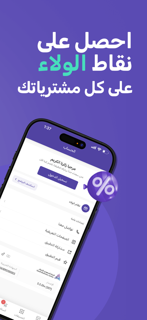 Promotional screen of the Black Stores app highlighting the loyalty points program for electronics and home appliance purchases.