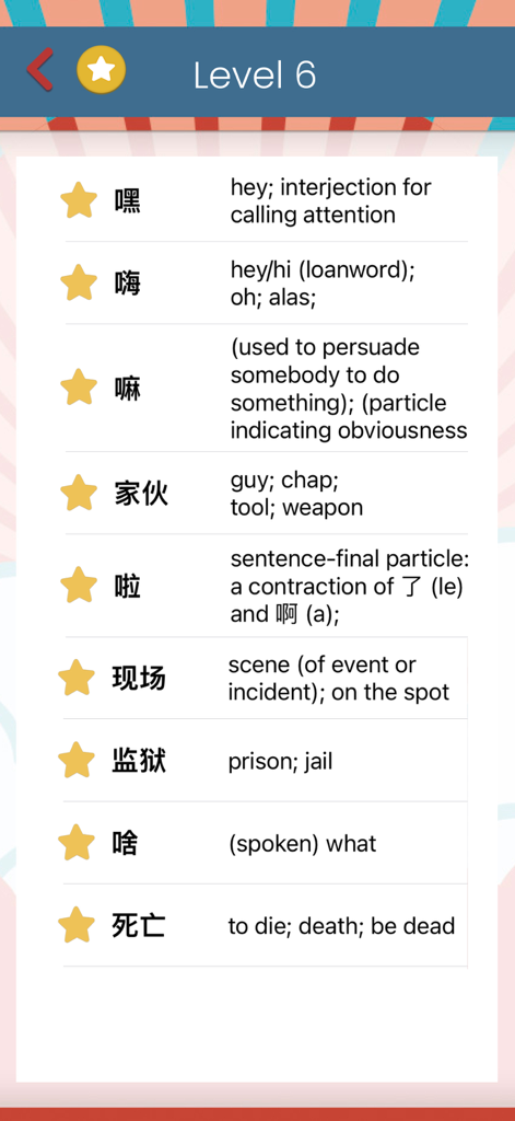 HSK 1 – 6 vocabulary Chinese - A list of advanced Chinese characters with English definitions for HSK Level 6 vocabulary within the app.