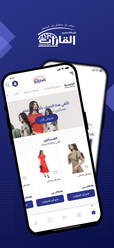 Écran mobile montrant l'application de shopping Alqarat avec une sélection de robes élégantes pour femmes et de catégories de mode.