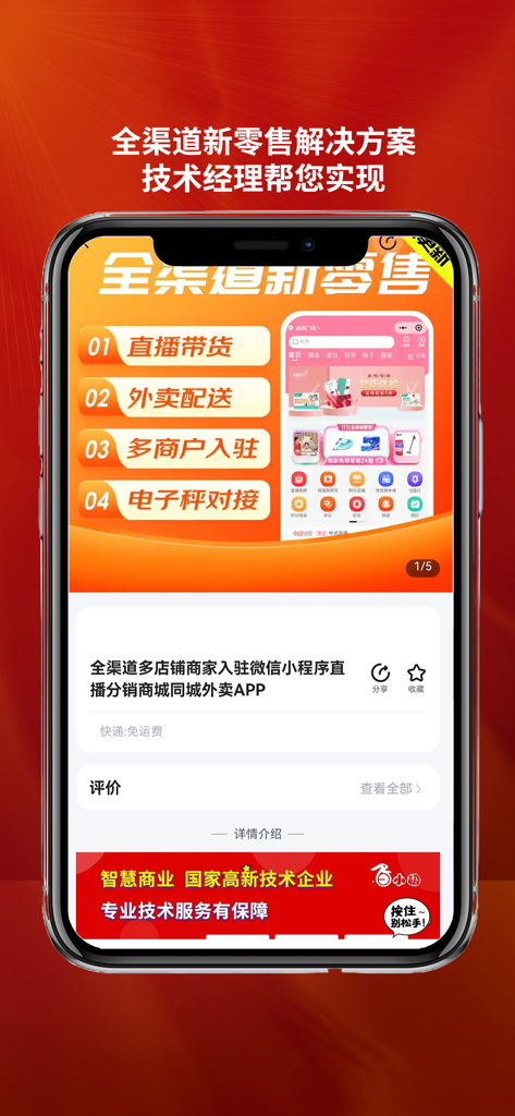 华青创新 数字领域高新技术研发团队平台 - Interfaccia mobile dell'app Huaqing Innovation che presenta soluzioni di retail omnicanale e servizi tecnici