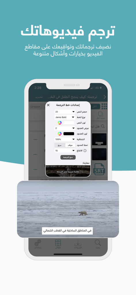 A screenshot of the File Manager app showing settings for customizing and merging subtitles onto a video.