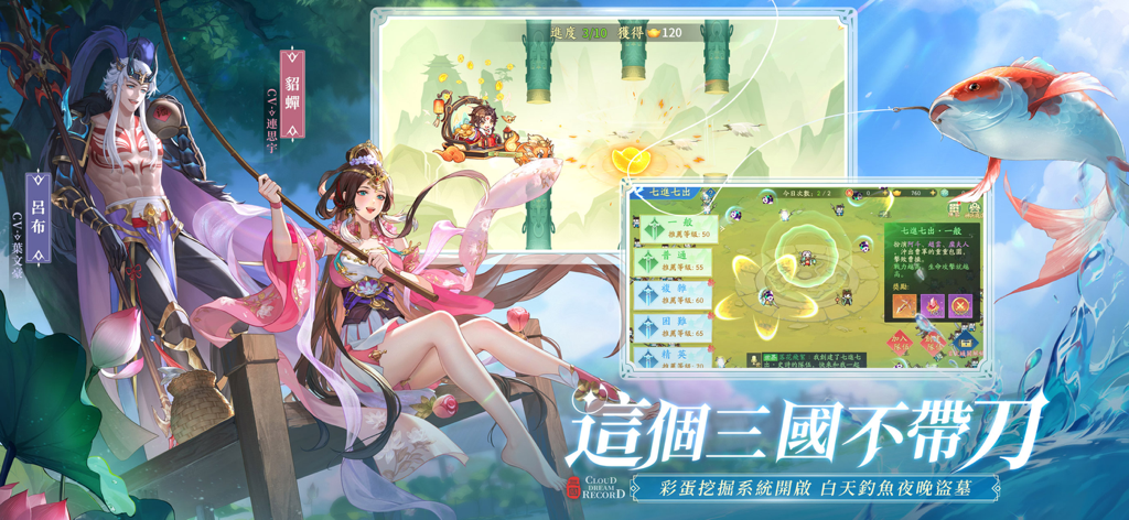 傳統中國卡牌RPG藝術作品，以呂布和貂蟬的角色以及遊戲畫面截圖為特色。