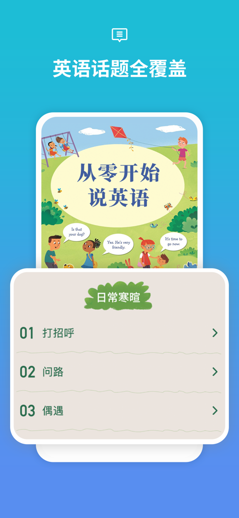 English learning app screen showing basic conversation topics and daily greetings for Chinese speakers