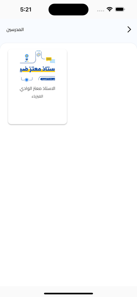 منصتي - Um cartão de perfil de um professor de física na interface da plataforma educacional Monasati