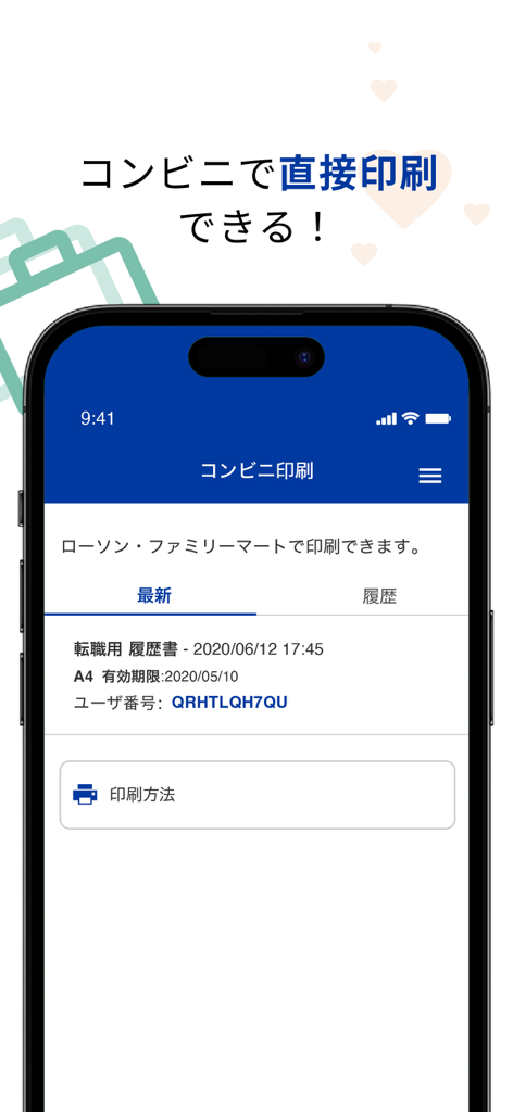 Mobile app screen showing the convenience store printing feature for resumes