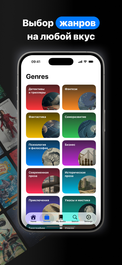 Écran mobile montrant divers genres de livres audio en russe comme la fantaisie et les affaires.