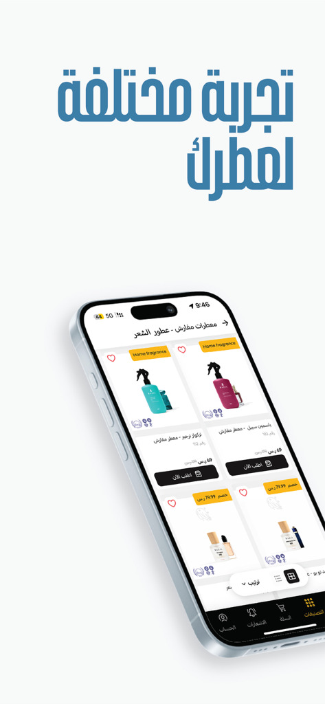 بازل | Bazil - Bazilショッピングアプリにホームフレグランス製品を表示するスマートフォン