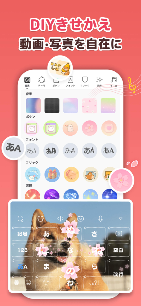 Simeji app interface for DIY keyboard customization featuring a Shiba Inu dog background and cute icons.