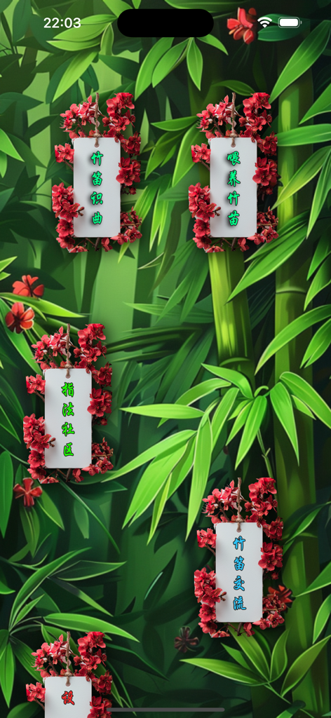 Interface of the Fusu Qingshu app featuring menu options on hanging tags against a bamboo and floral background