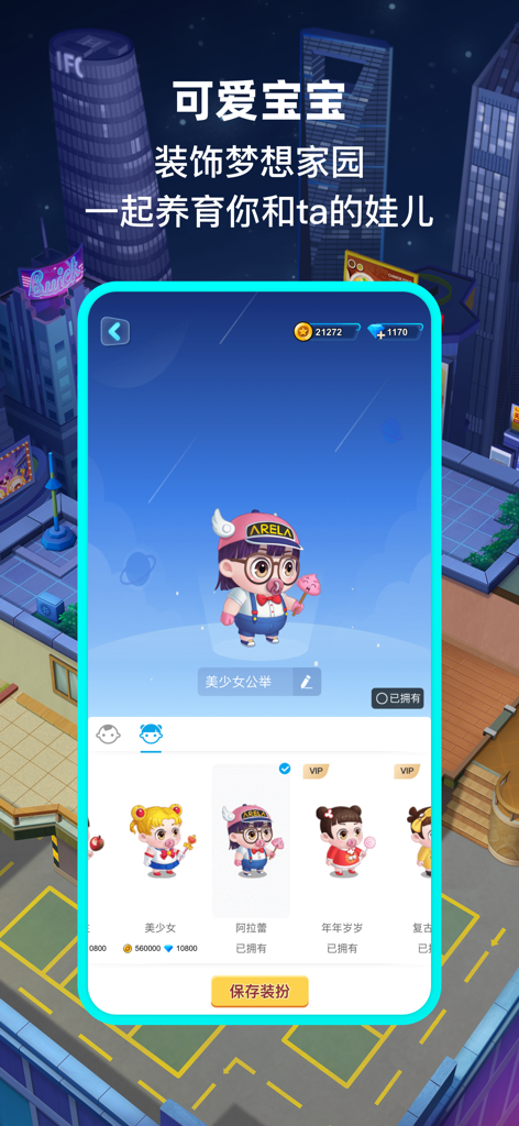 小恩爱-恋爱日记空间bind你的另一半专属定位地图 - Uma tela de personalização para um avatar virtual no espaço compartilhado do aplicativo Xiaoenai para casais