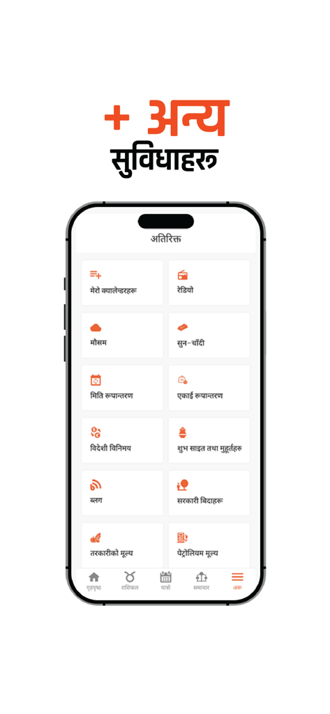 Nepali Patro -  Nepali Patro 앱 화면은 날짜 변환기 외환 및 금 시세를 포함한 다양한 유틸리티 기능을 보여줍니다.