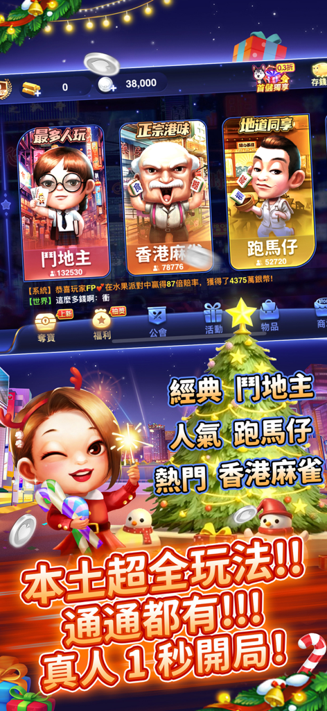 Happy Fight mobile app interface showcasing Hong Kong style Mahjong and poker games with a festive Christmas theme and cartoon characters.