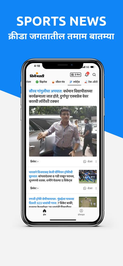 Divya Marathi - Divya Marathi app interface displaying sports news in Marathi language