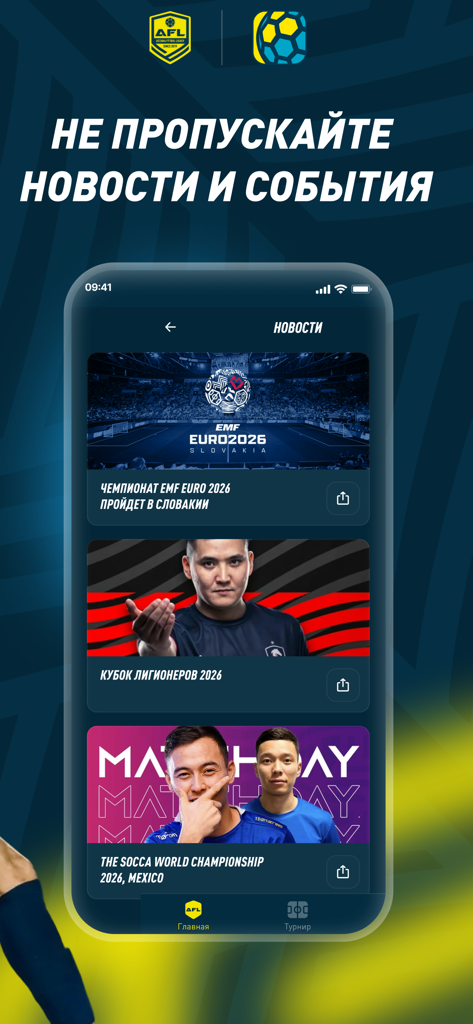 AFL. SOCCA KAZAKHSTAN - Sección de noticias y eventos de la aplicación móvil AFL Socca Kazajstán con actualizaciones del campeonato de fútbol internacional