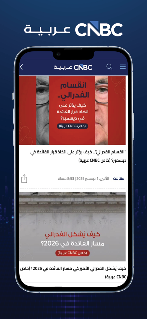 CNBC Arabia - CNBC Arabia mobile app interface showing financial news and market analysis on a smartphone