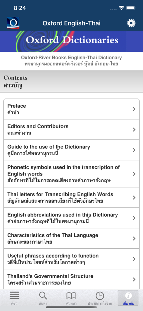 Oxford-RiverBooks Thai (InApp) - Contents page of the Oxford RiverBooks English Thai Dictionary app showing reference sections