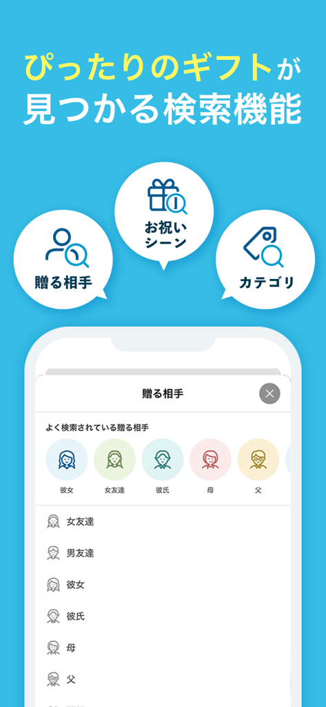 ギフトモール-人気のプレゼント&ギフトの専門店アプリ - Schermata dell'app Giftmall che mostra opzioni di ricerca per destinatario, occasione e categoria con icone per fidanzata, fidanzato e famiglia.
