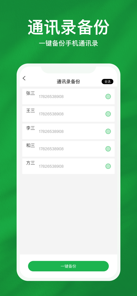 Storage cleaner app interface for one click contact backup and address book management