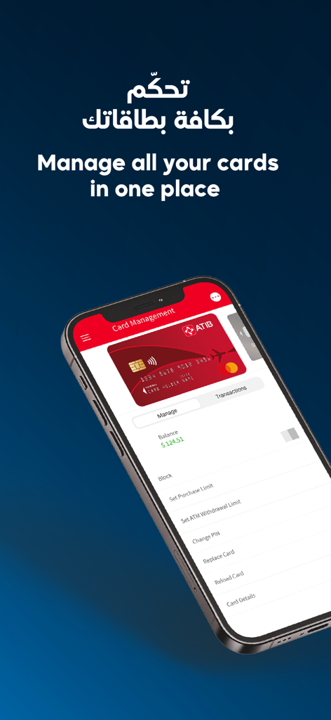 ATIB Online mobile app screen showing options to manage and control bank cards