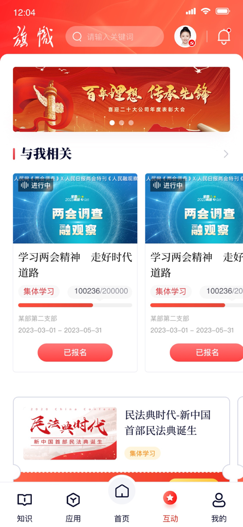 Schermata principale dell'app Fuxing Yihao che visualizza notizie organizzative cinesi e moduli di studio di gruppo