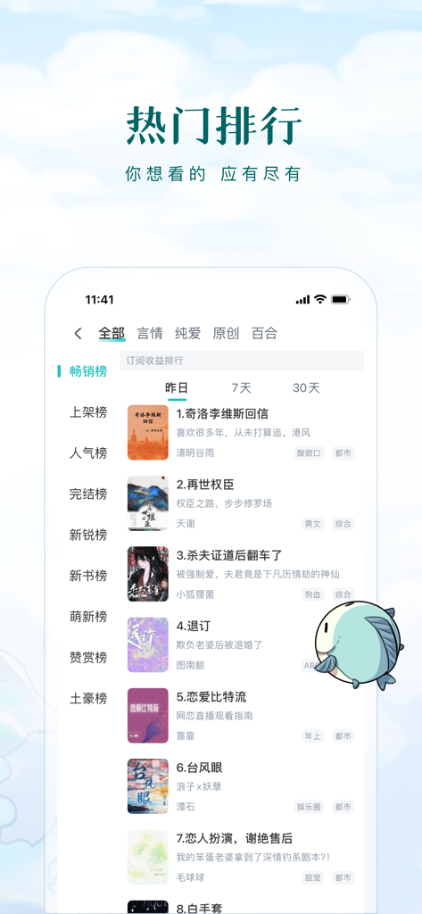 A list of popular Chinese web novels on the Changpei Reading app rankings page.
