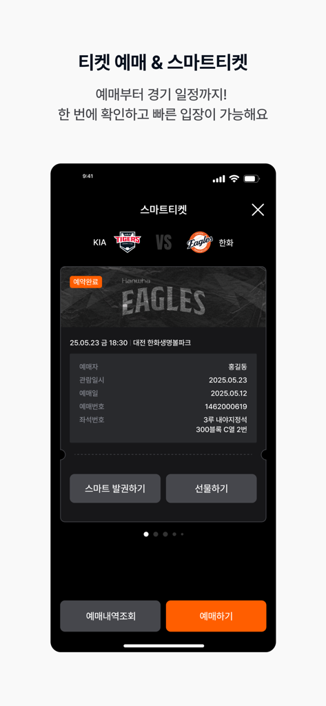 한화이글스 - 공식앱 - Digital ticket view in the Hanwha Eagles official app showing game details and seat information.