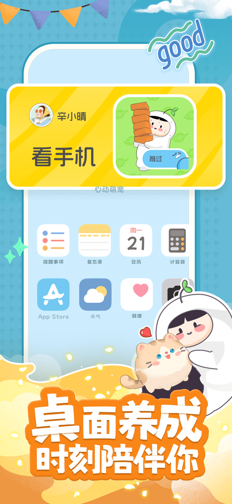 心动萌宠 - 互动桌面宠物 - A cute character widget from the Heartbeat Pets app displayed on a mobile phone home screen.