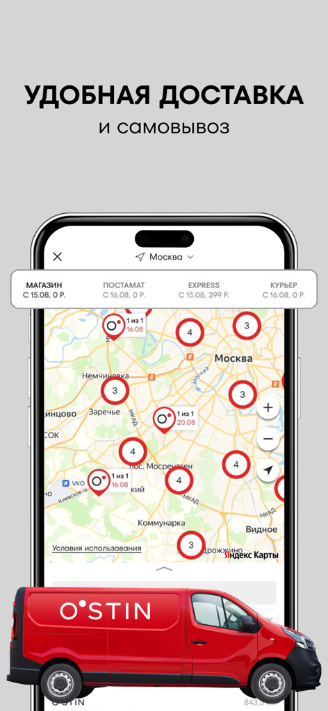 O'STIN - Магазин Модной Одежды - OSTINモバイルアプリの画面。サービスポイントの地図とともに、配送およびピックアップオプションを表示。