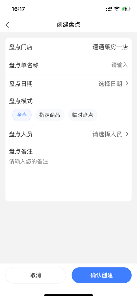運通大藥房 - Una pantalla de aplicación móvil para crear un recuento de inventario con campos para el nombre de la tienda, fecha, modo y personal.