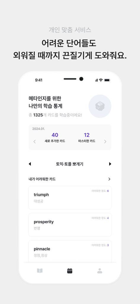 Dashboard of Brainy Cards app showing learning statistics and progress for difficult vocabulary words