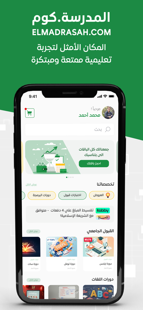 Elmadrasah.com | المدرسة.كوم - Elmadrasah app dashboard showing online courses for university admission and languages