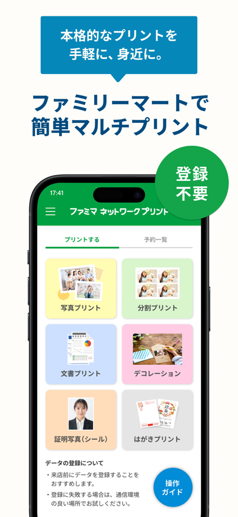 Main menu of the FamilyMart Network Print app showing options for printing photos documents and ID photos