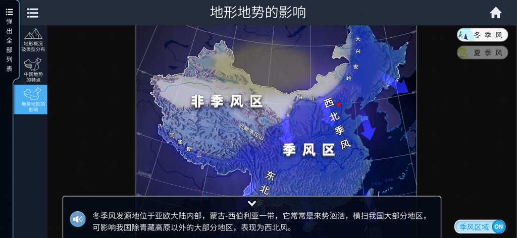 AR学生地球仪 - Educational map of China from the AR Student Globe app showing monsoon zones and seasonal wind patterns with Chinese text
