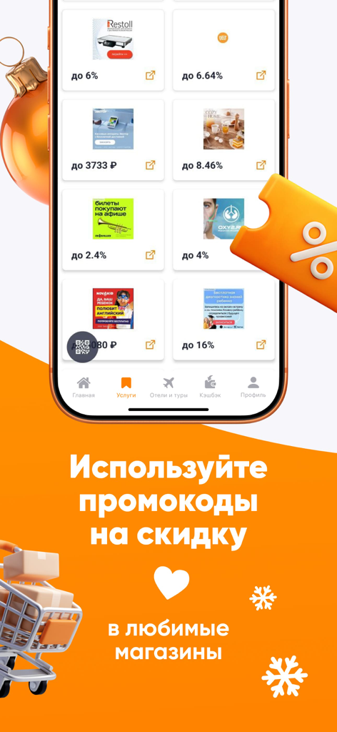 Biglion App-Screenshot zeigt verschiedene Einkaufsrabatte und Aktionscodes