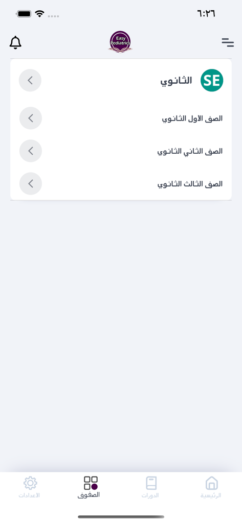 Pedia Courses - Pedia Coursesアプリ画面にアラビア語で表示される小学校の学年リスト。