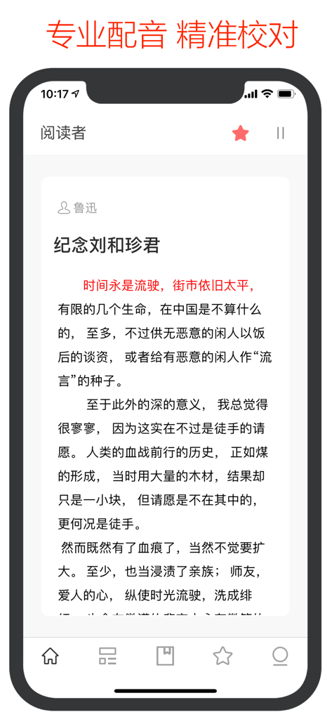 阅读者 - 朗读世间最好的文章 - Screenshot of the Reader app interface displaying a Chinese article by Lu Xun with audio controls