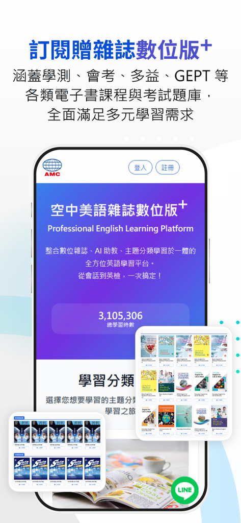 空中美語APP+ - A promotional screen of the AMC English APP+ showing the digital magazine edition and preparation resources for exams like TOEIC and GEPT.