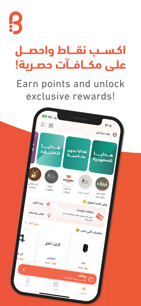 Bonat mobile app interface showing loyalty points and rewards in English and Arabic
