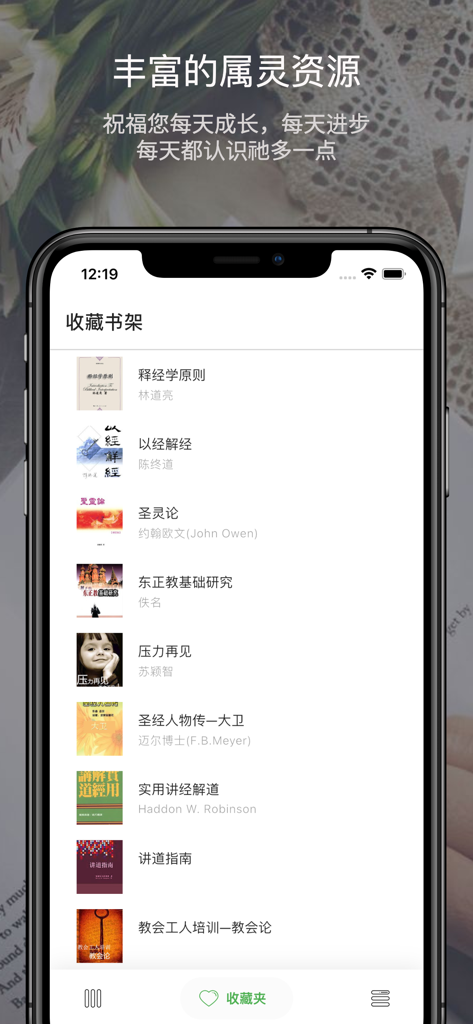 Interface of the Cedar Books app showing a collection of spiritual and religious books in Chinese on a digital bookshelf.