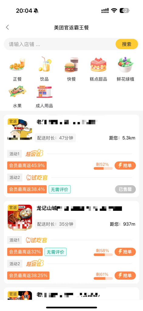 领食周边购-外卖霸王餐秒返利红包优惠 - A screenshot of the Lingshi app interface showing food delivery categories and cashback offers for Meituan.