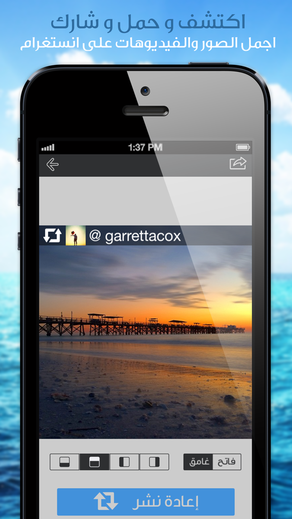 انستا تحميل - تحميل صور و فيديو من انستقرام - Uno screenshot dell'interfaccia dell'app Insta Download in arabo che mostra una foto in preparazione per la ripubblicazione da Instagram
